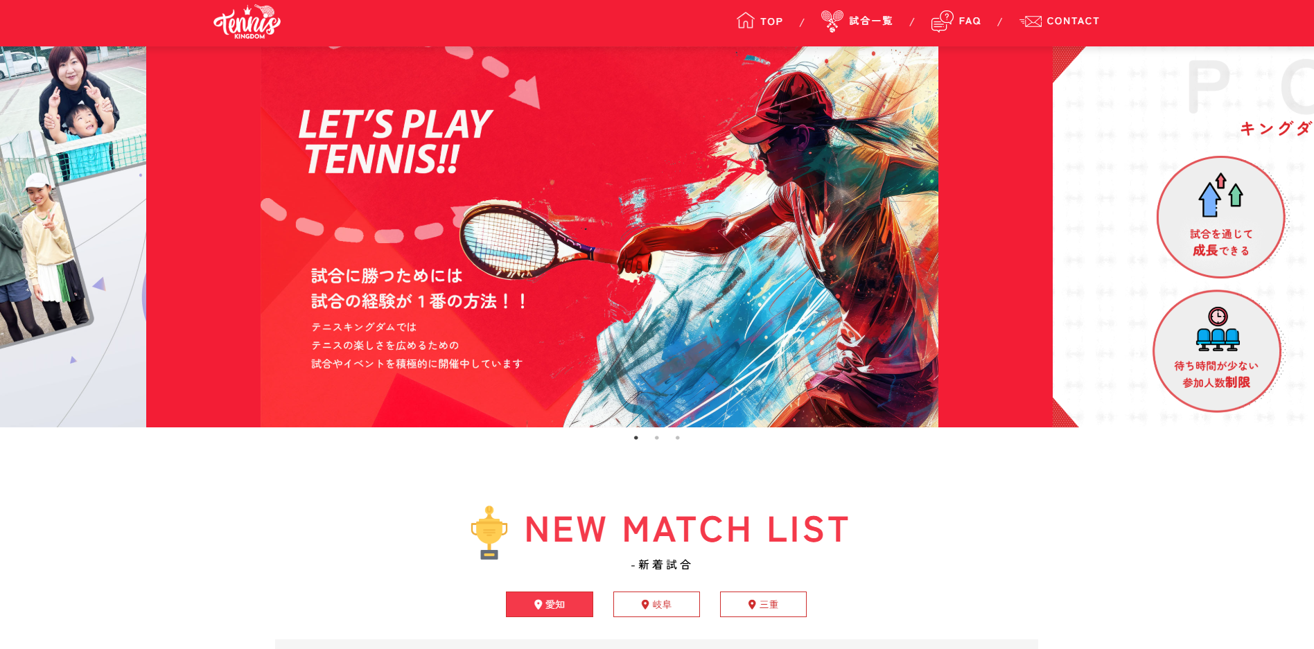 テニス企画会社様のサービスサイトのトップページ画像