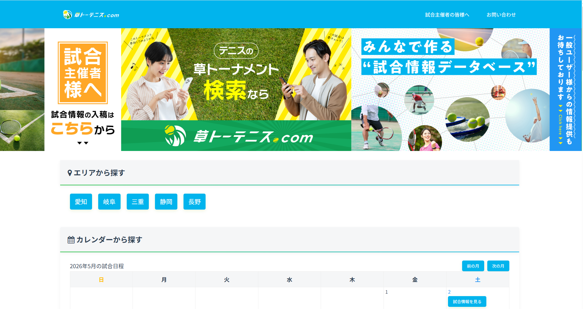 テニスの試合情報ポータルのトップページ画像